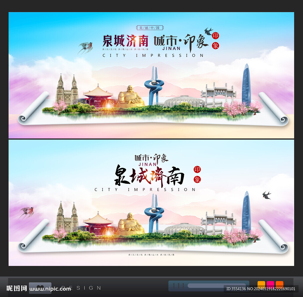 济南