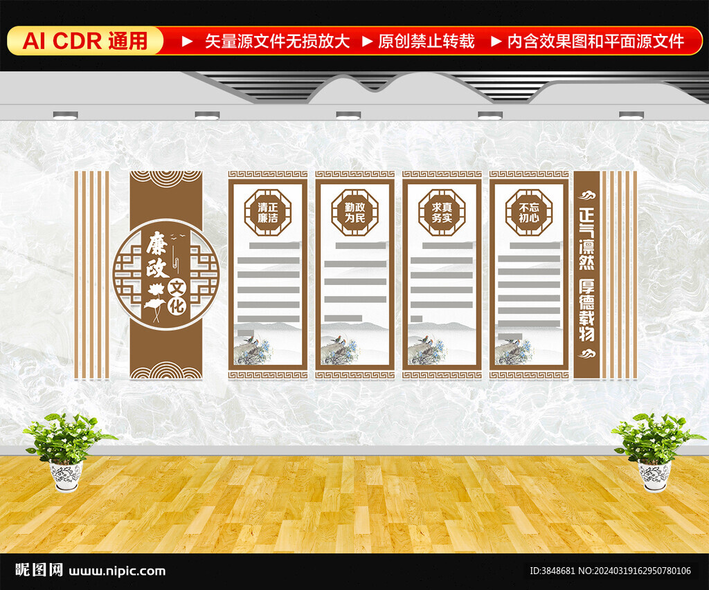 廉政文化墙