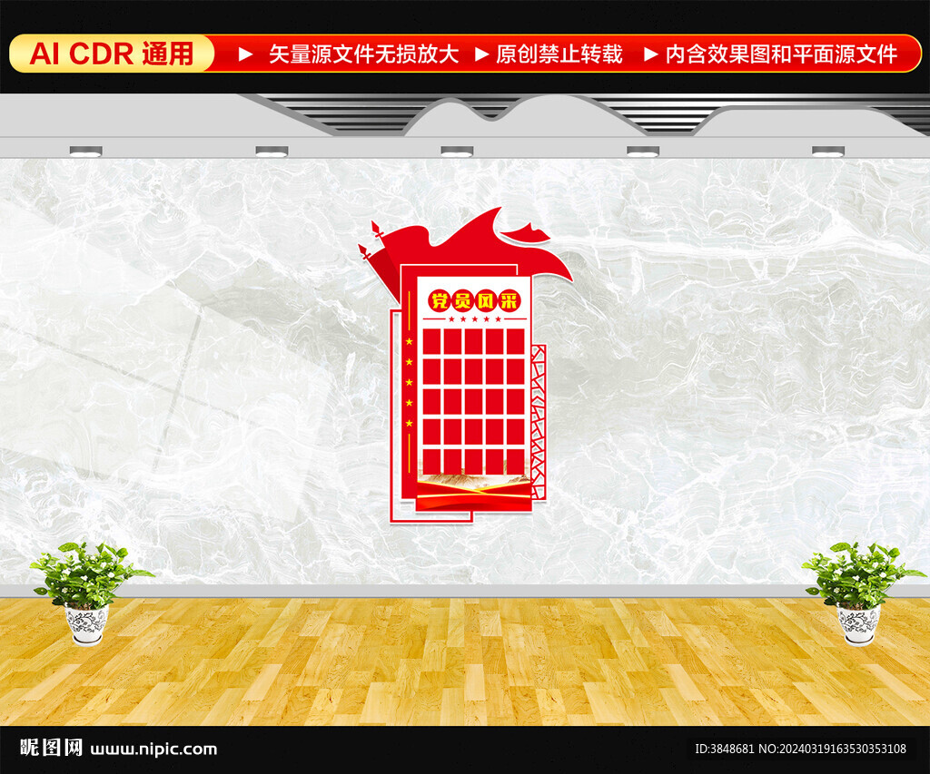 党员风采照片墙