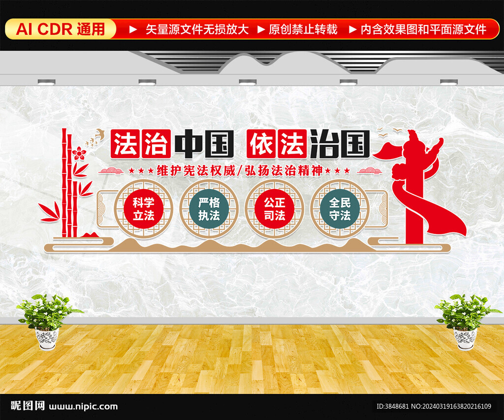 法治文化墙