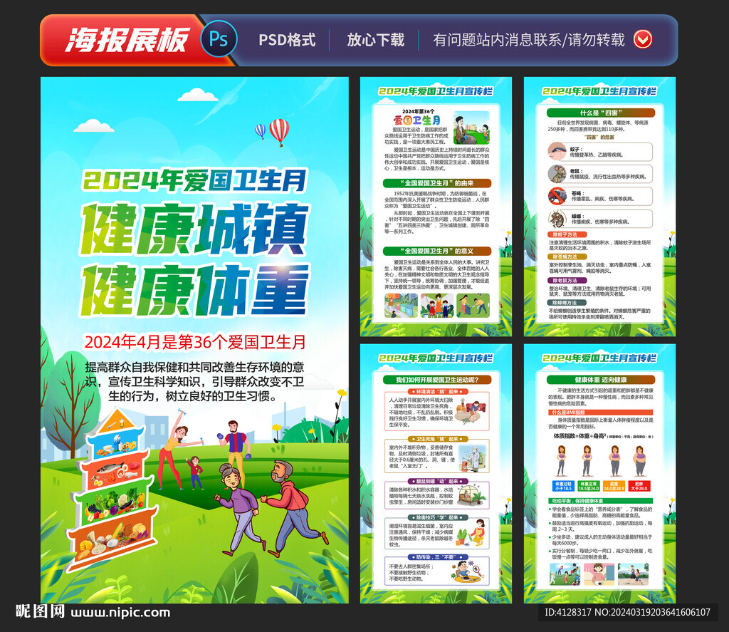 爱国卫生月海报