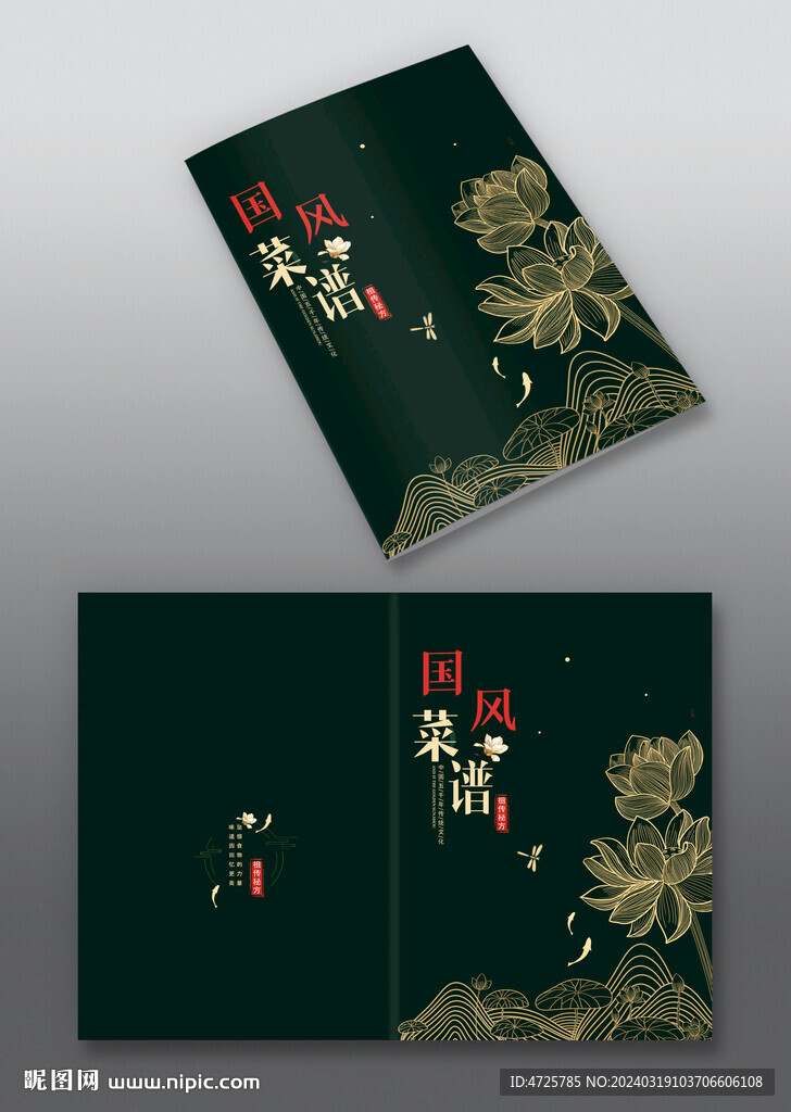 菜谱