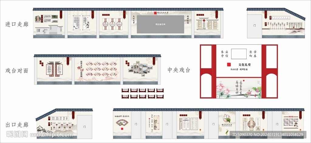 文化礼堂成套文件图片