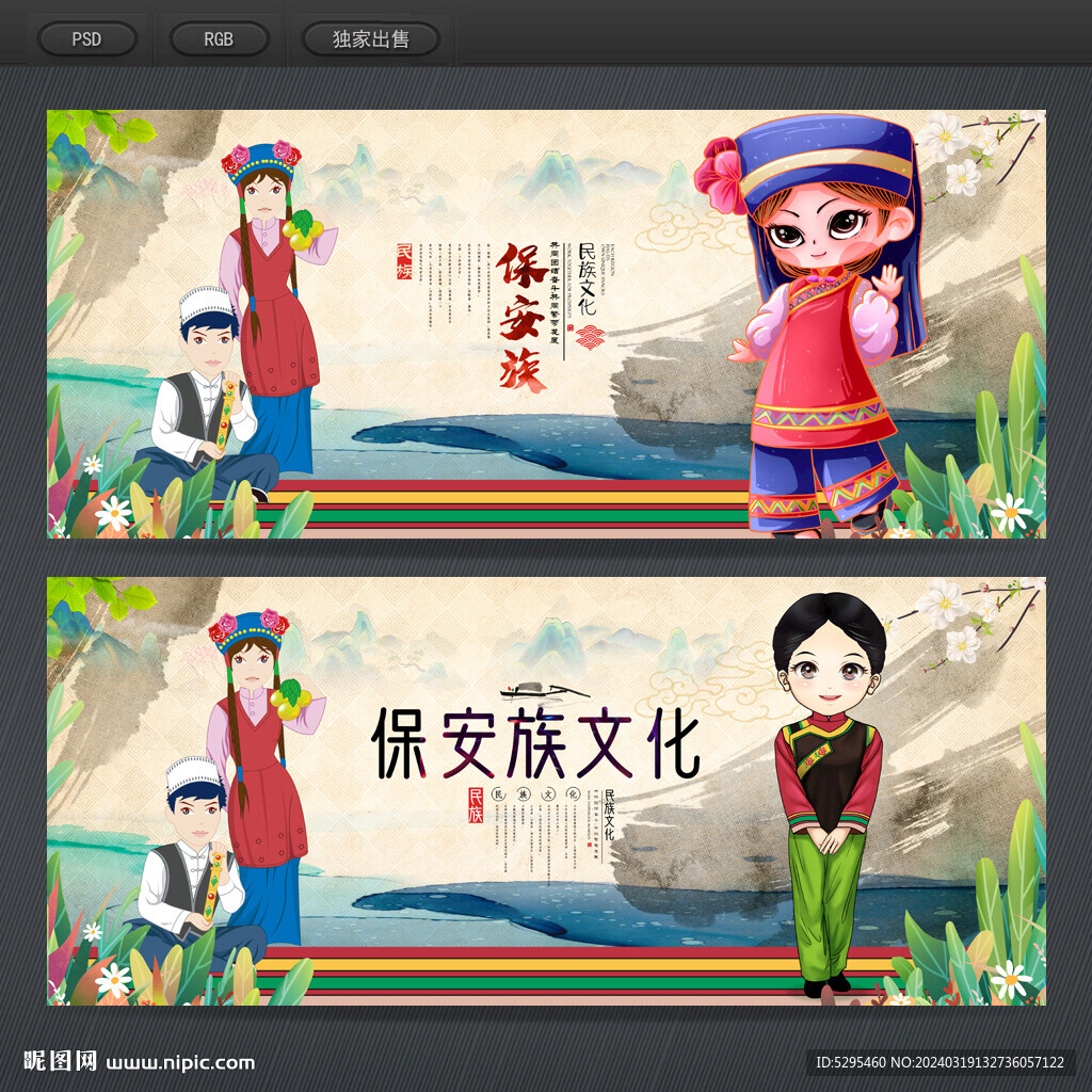 保安族