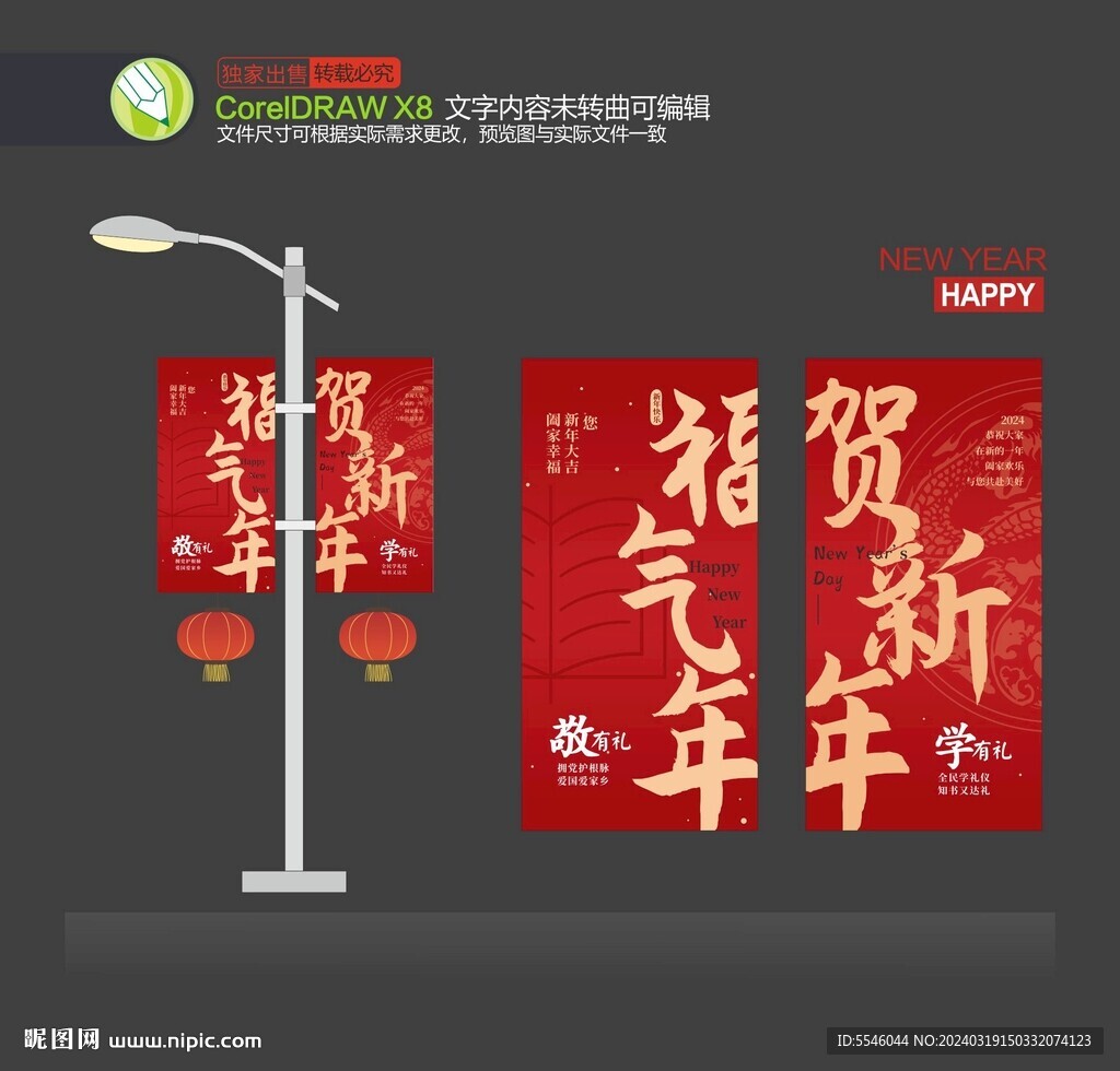 新年道旗