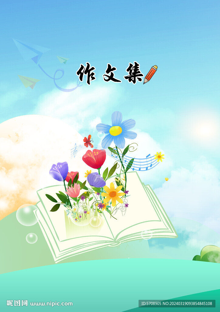 作文集封面