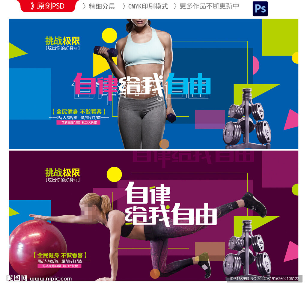 健身海报