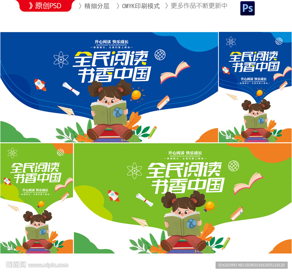 读书海报