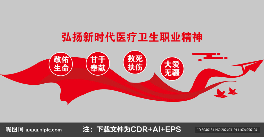 医疗文化墙