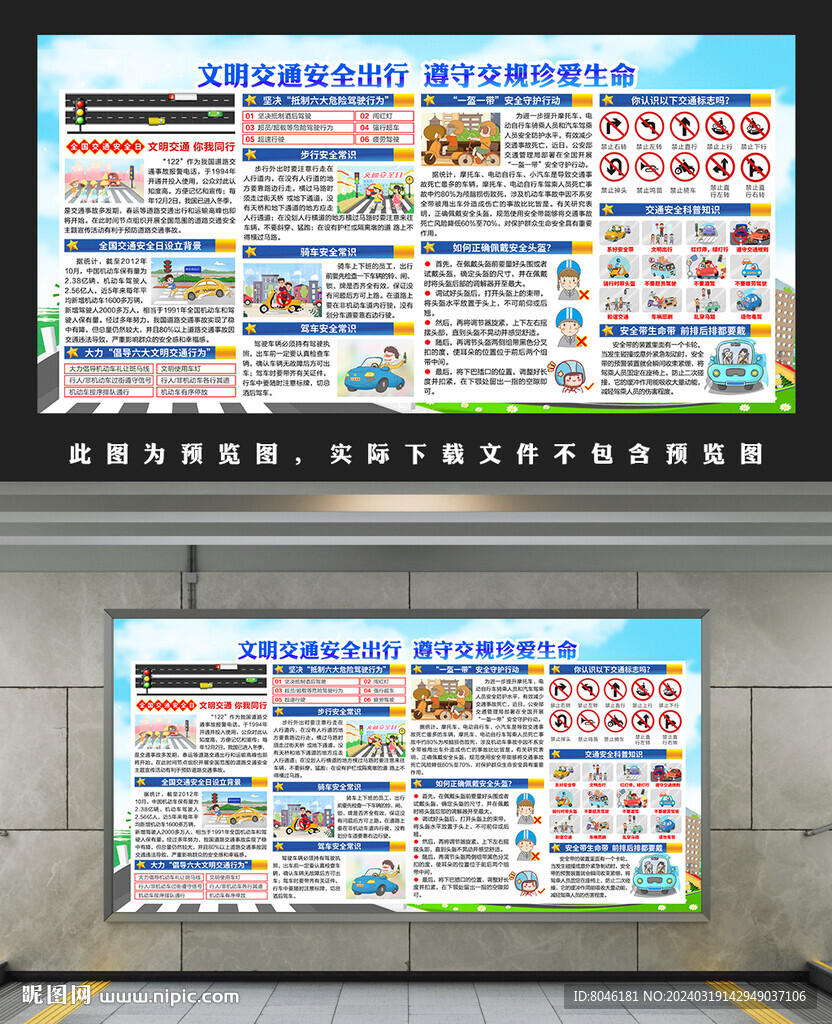 文明交通安全出行