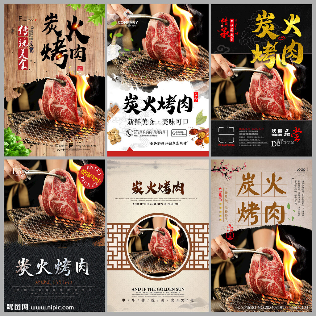 炭火烤肉