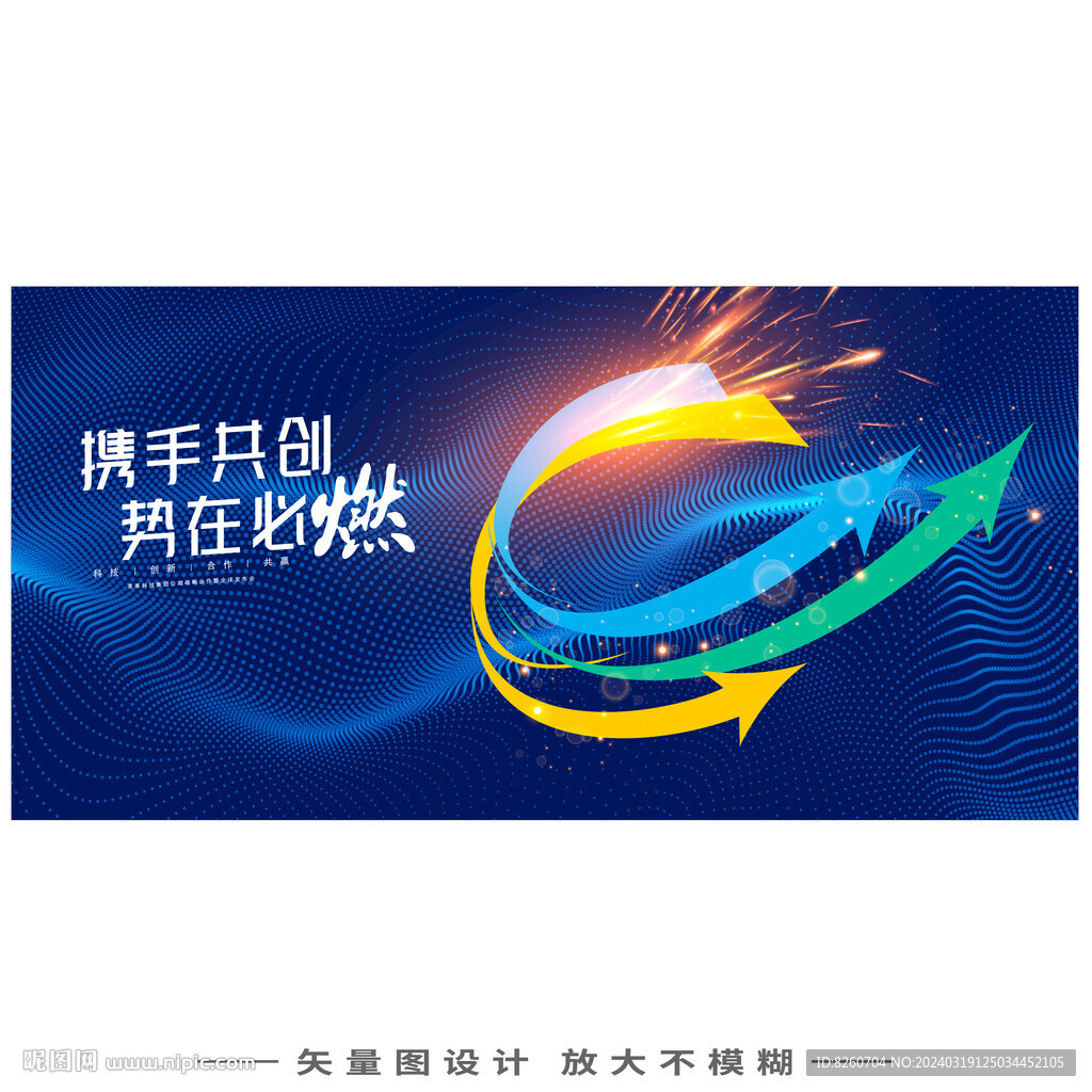 科技会议背景 