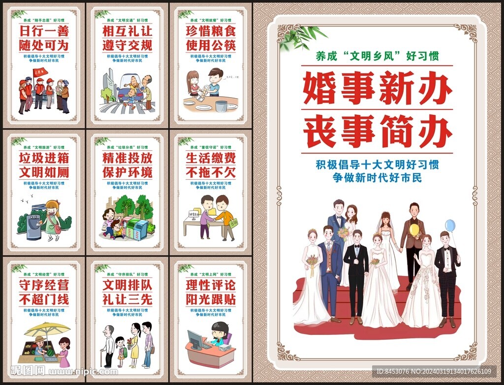 讲文明树新风
