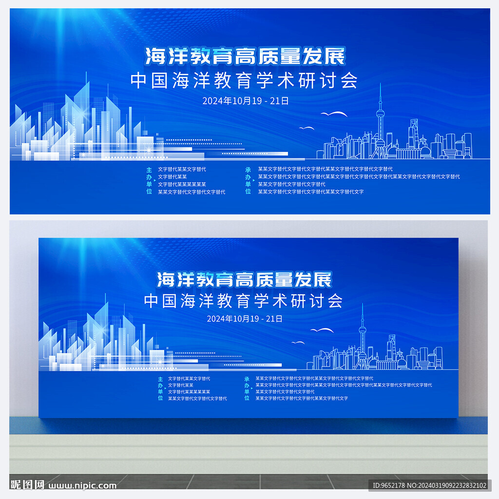 蓝色会议背景