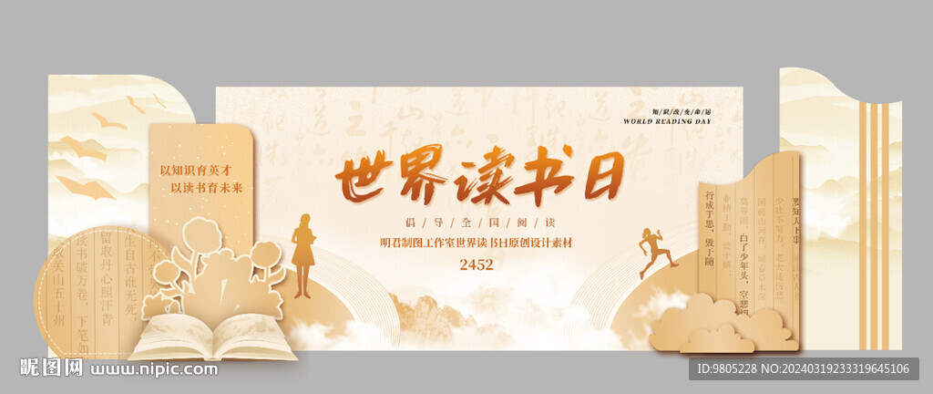 读书日读书节美陈布置背景设计