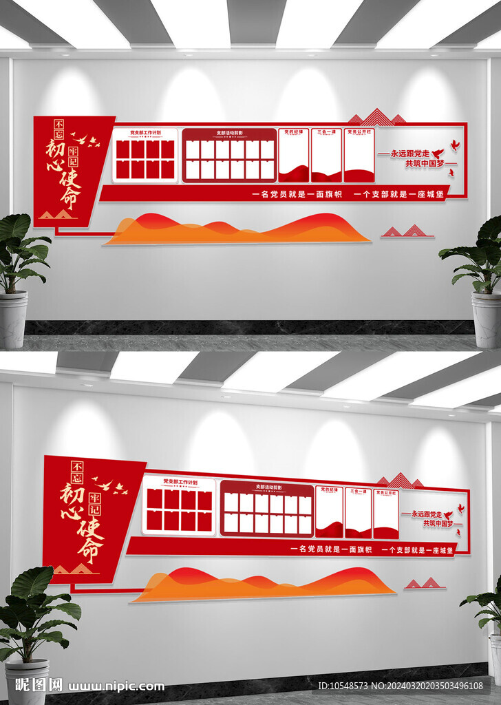 党务公开栏文化墙