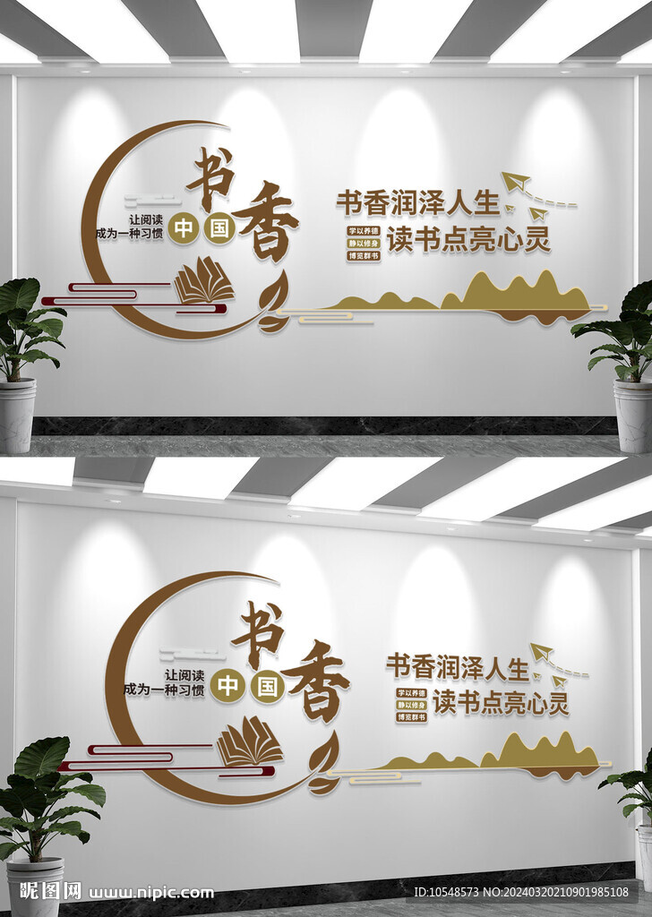 校园读书文化墙