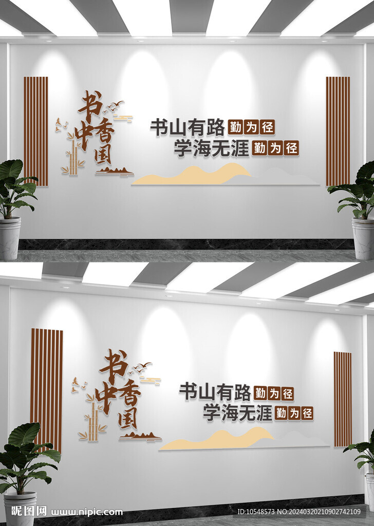 图书馆阅览室文化墙