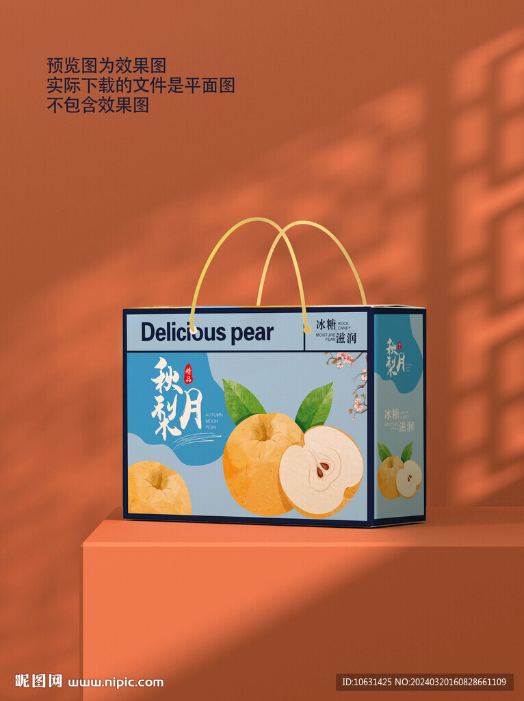 秋月梨