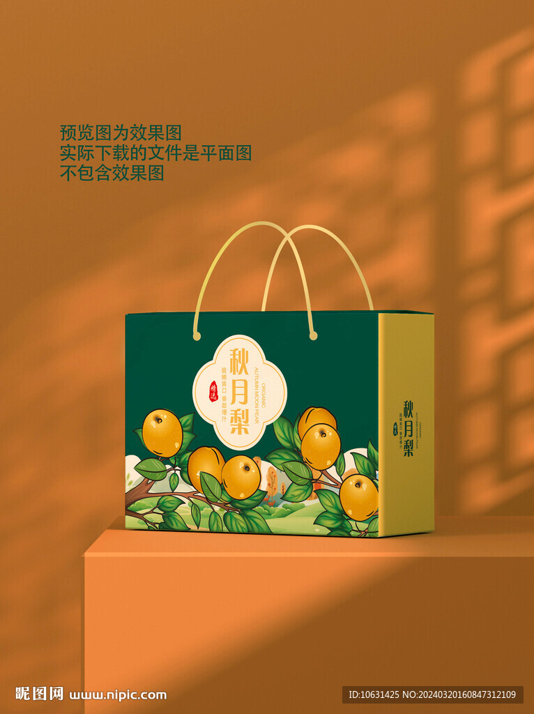 梨