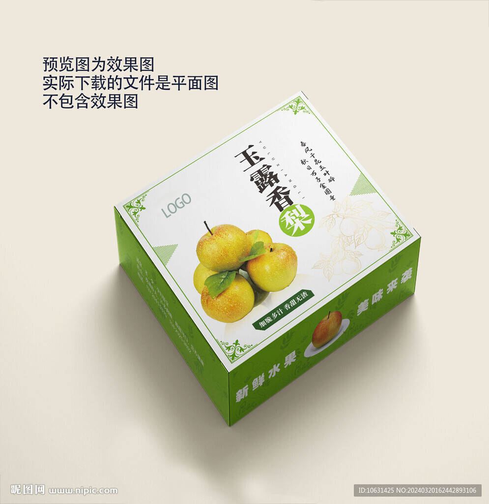 玉露香梨