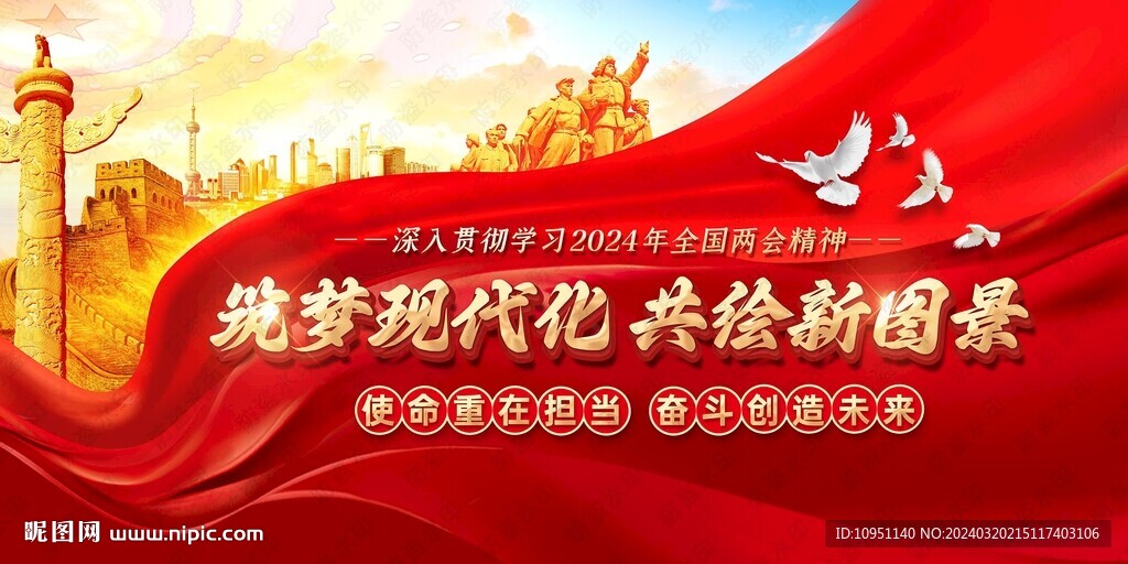 两会