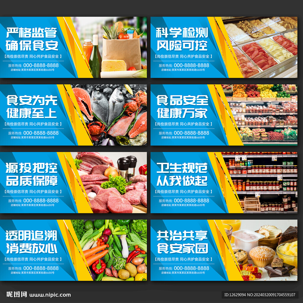 食品安全