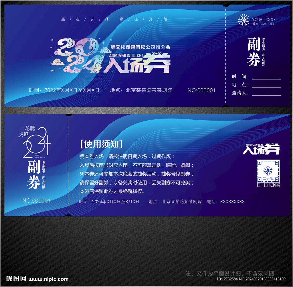 入场券