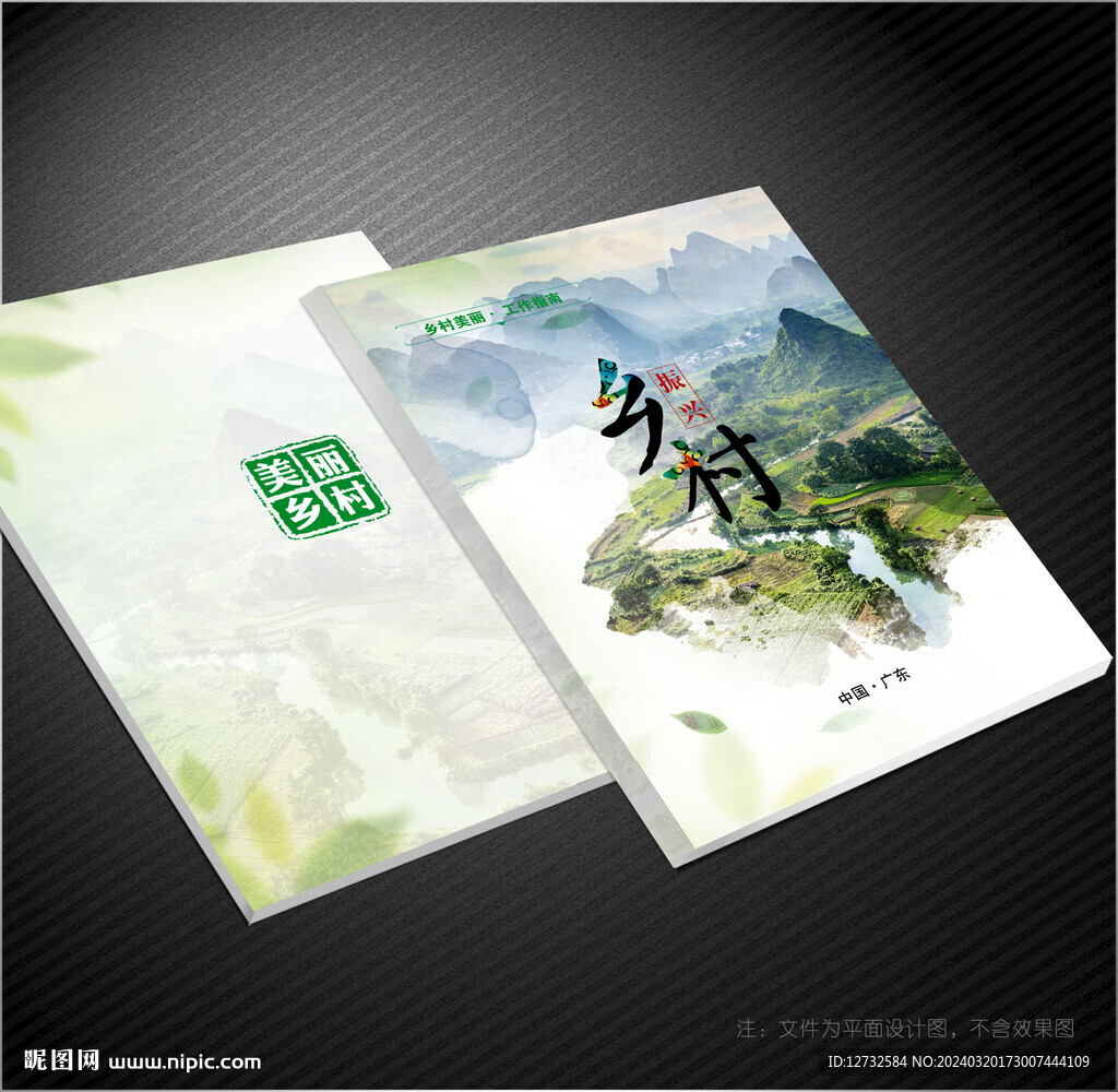 美丽乡村封面