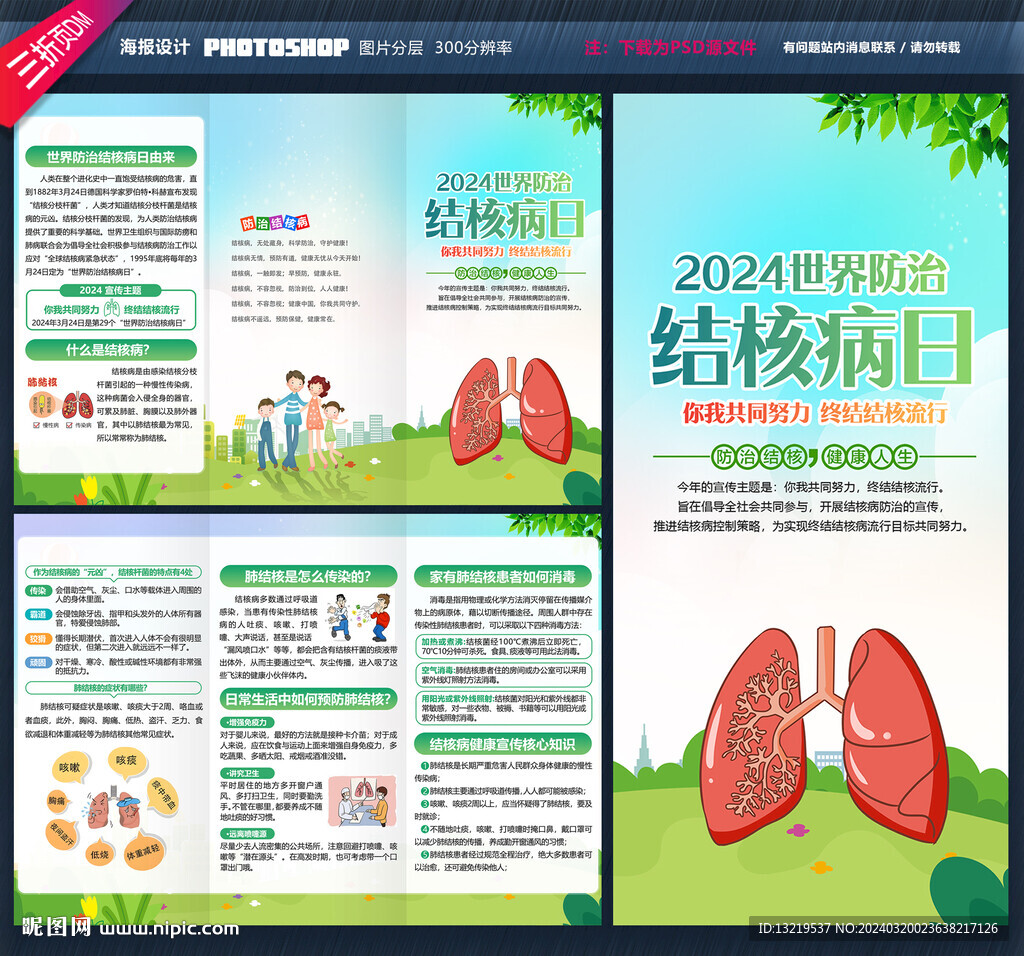 防治结核病日三折页
