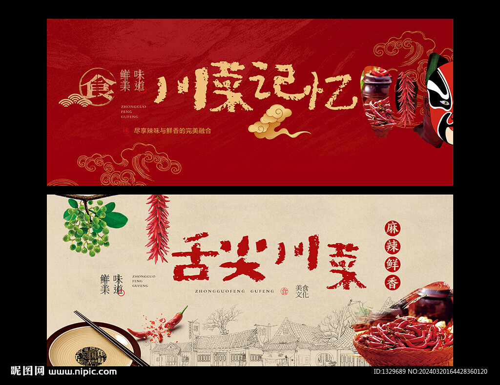川菜海报