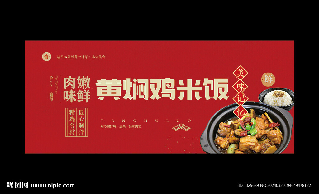 黄焖鸡
