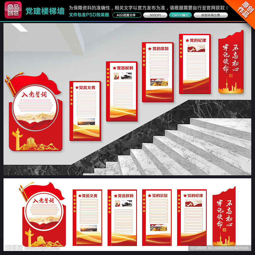 党建楼梯文化墙