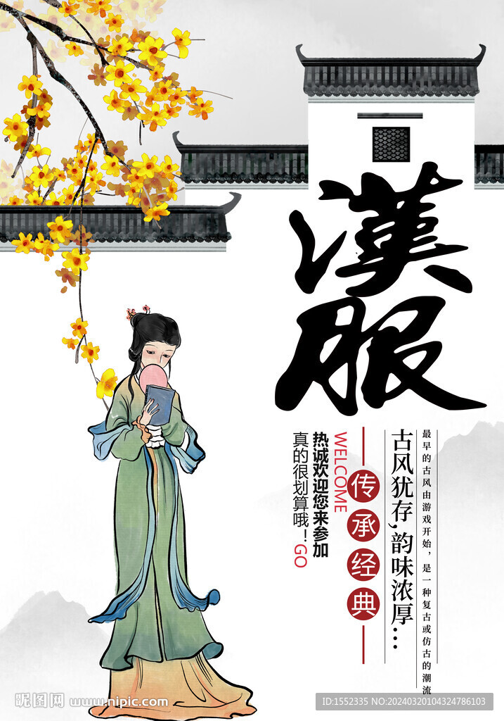 汉服