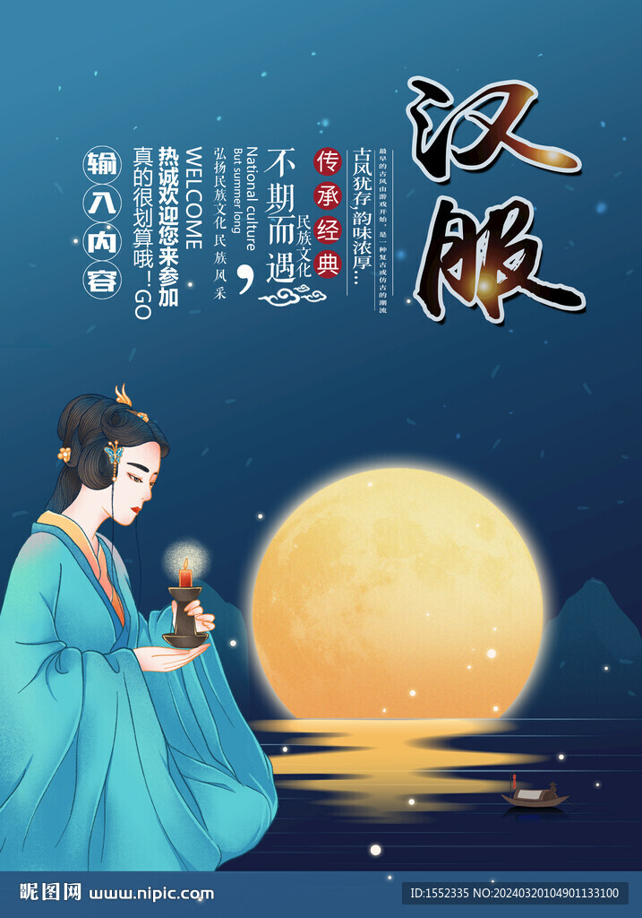 汉服