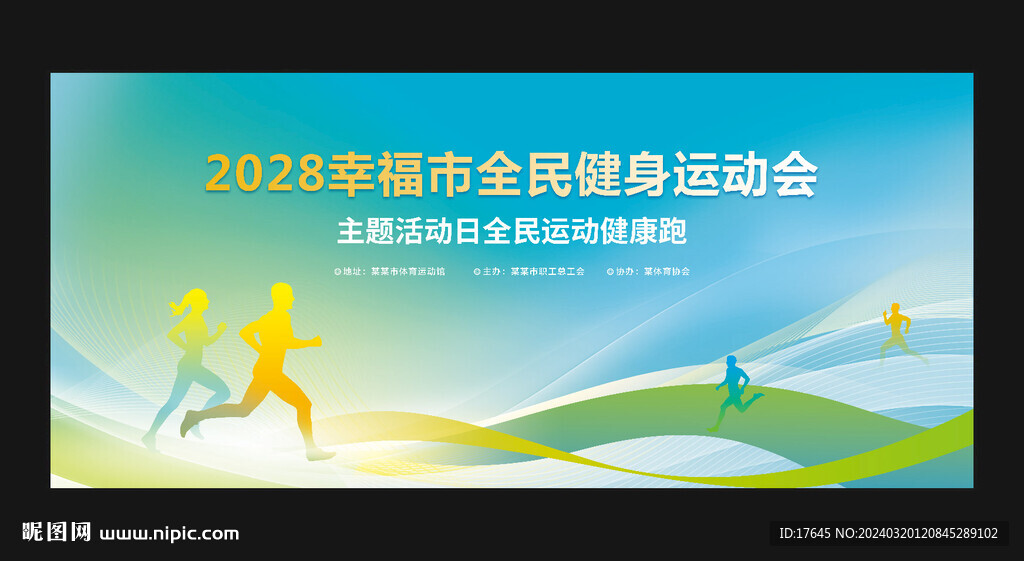 跑步比赛