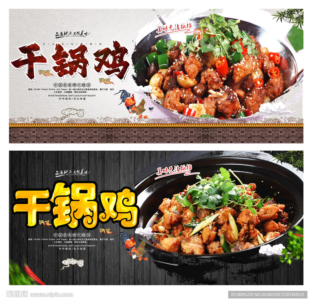 干锅鸡