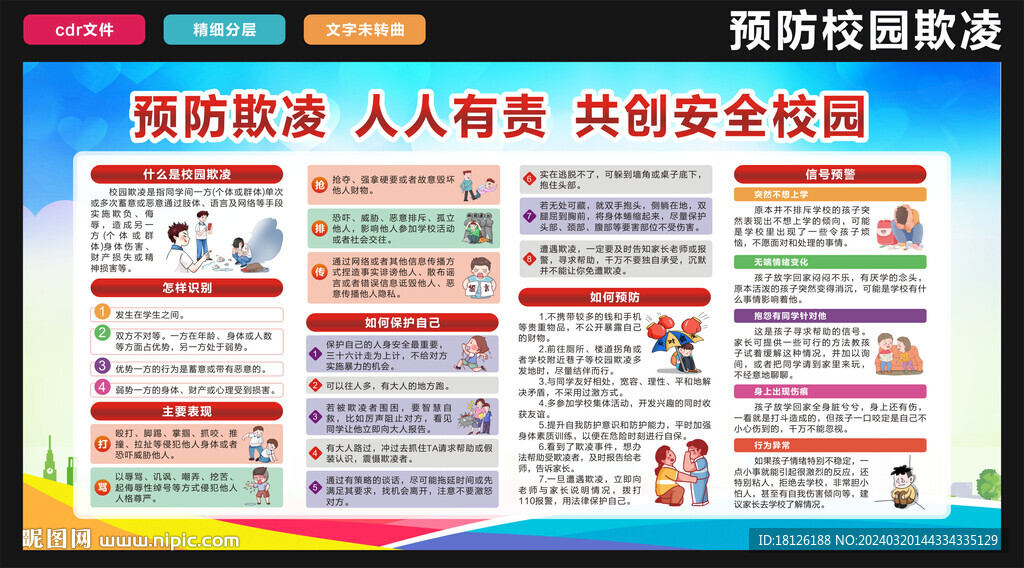 校园欺凌
