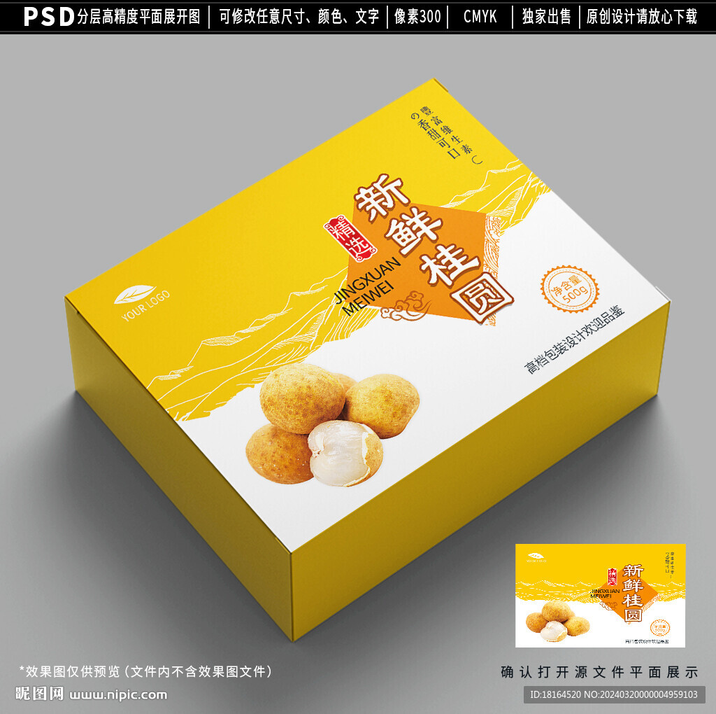 桂圆包装 龙眼礼盒设计