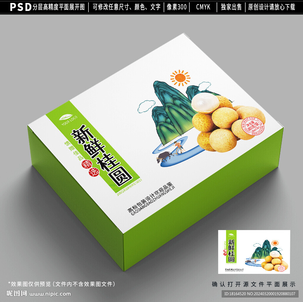 桂圆包装 龙眼礼盒设计