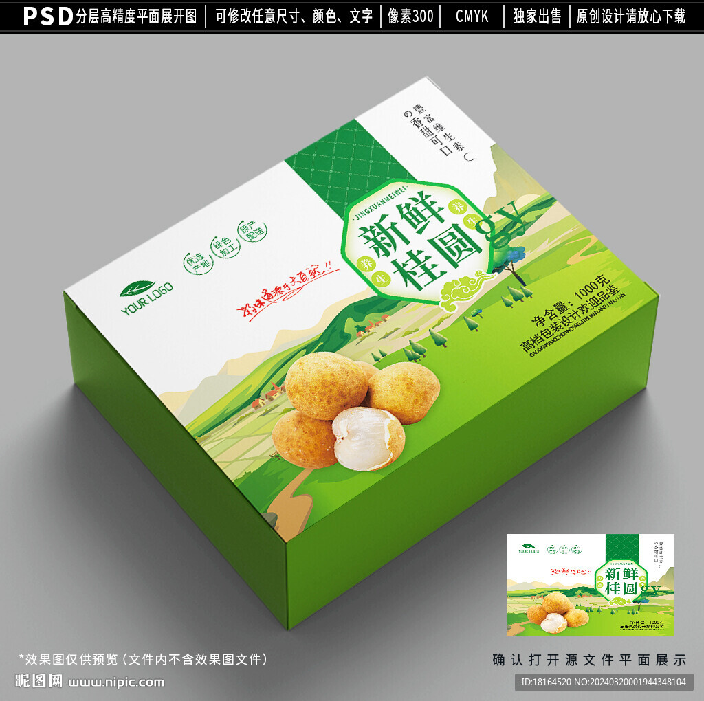 桂圆包装 龙眼礼盒设计