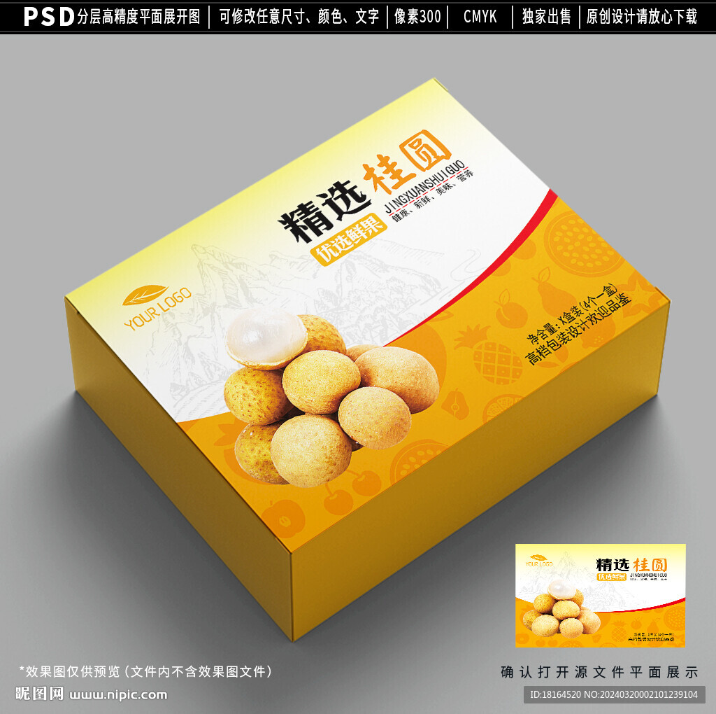 桂圆包装 龙眼礼盒设计