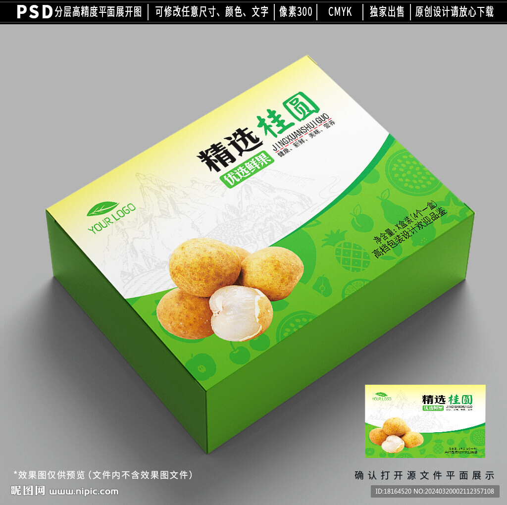 桂圆包装 龙眼礼盒设计