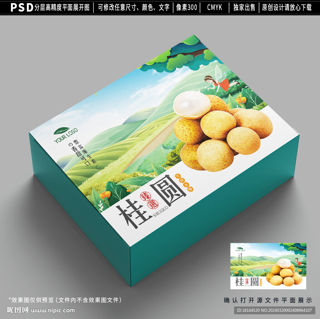 桂圆包装 龙眼礼盒设计