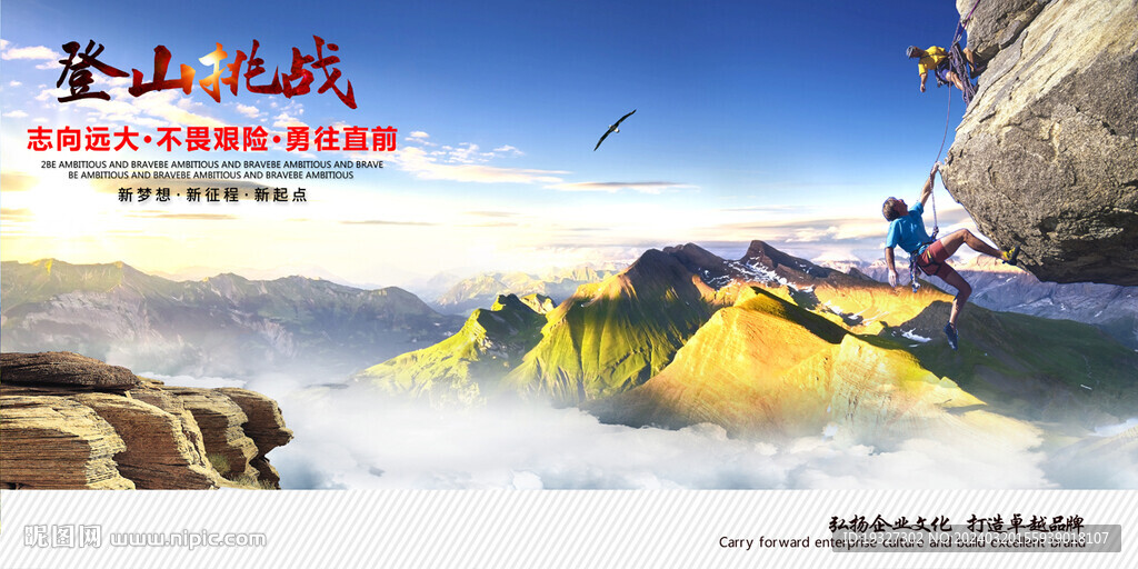 登山攀岩户外探险