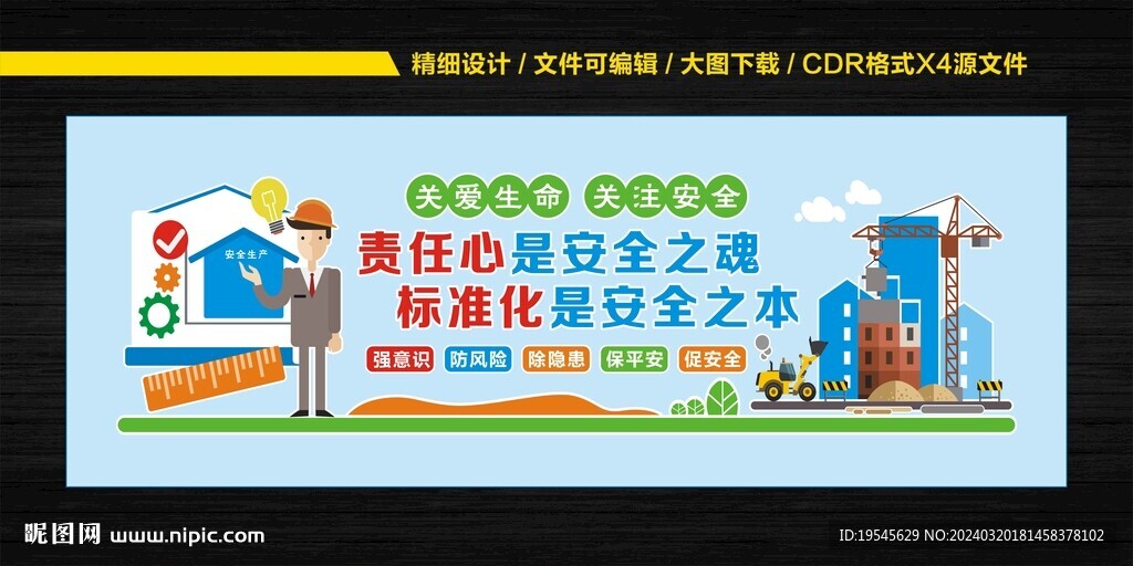 建筑安全生产文化墙