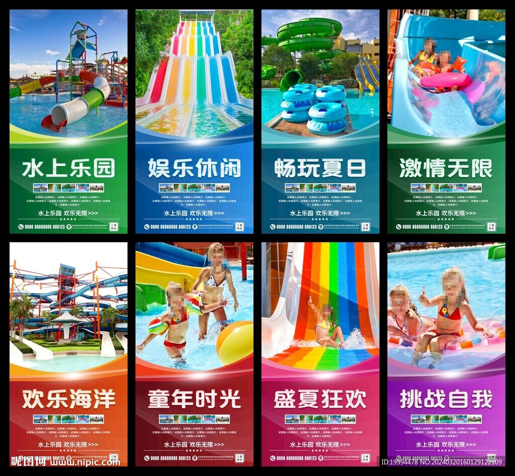 水上乐园展板