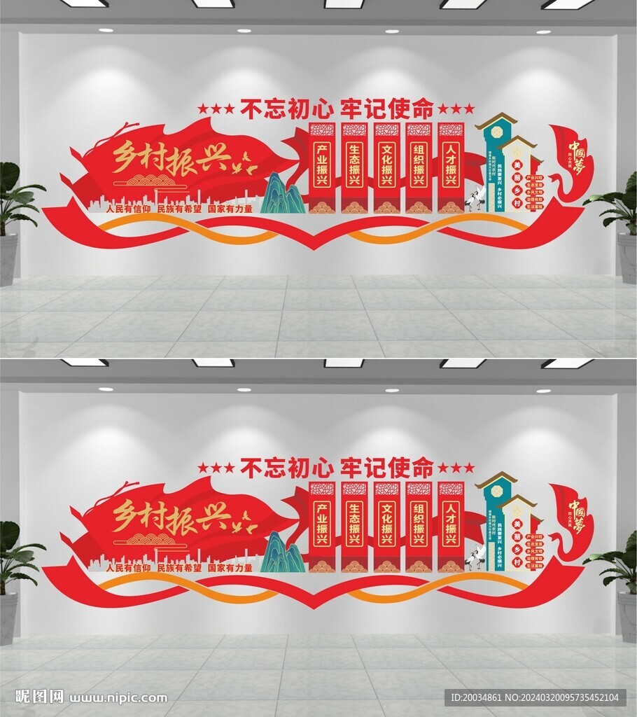 乡村振兴文化墙