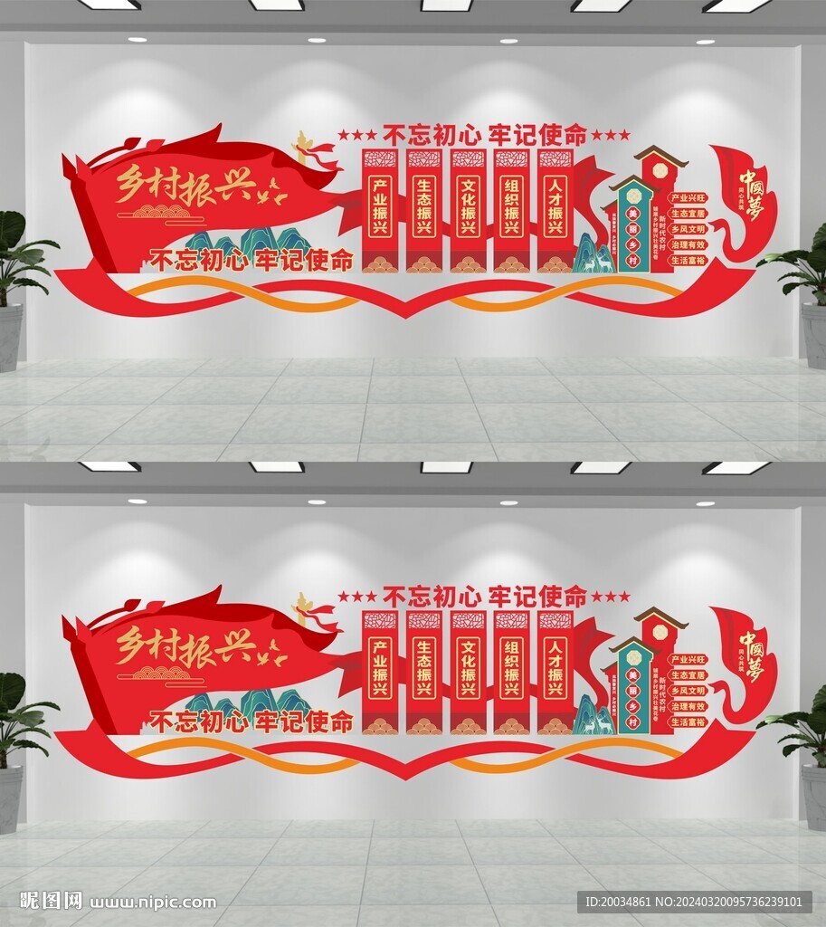 乡村振兴文化墙