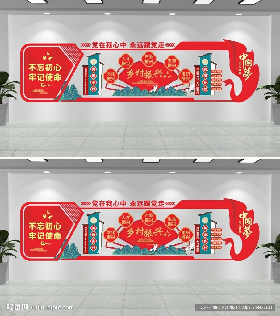 乡村振兴文化墙